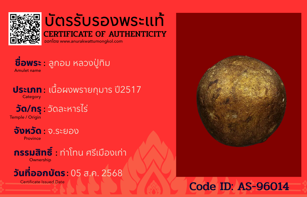 ลูกอม หลวงปู่ทิม